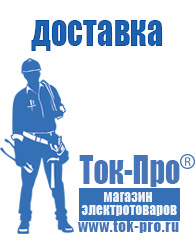 Магазин стабилизаторов напряжения Ток-Про - стабилизаторы напряжения в Прокопьевске