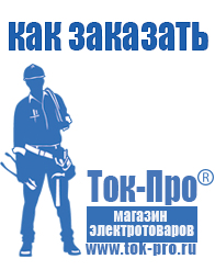 Магазин стабилизаторов напряжения Ток-Про стабилизаторы напряжения в Прокопьевске