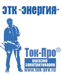 Магазин стабилизаторов напряжения Ток-Про Стабилизаторы напряжения электронные цена в Прокопьевске