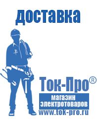 Магазин стабилизаторов напряжения Ток-Про Частотные преобразователи купить в Прокопьевске в Прокопьевске