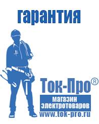 Магазин стабилизаторов напряжения Ток-Про Хот-дог гриль в Прокопьевске