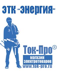 Магазин стабилизаторов напряжения Ток-Про Однофазный стабилизатор напряжения энергия асн 15000 в Прокопьевске