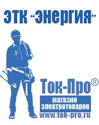 Магазин стабилизаторов напряжения Ток-Про Стабилизаторы напряжения до 30000 вт (21-30 квт / 30ква) в Прокопьевске