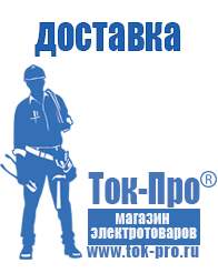 Магазин стабилизаторов напряжения Ток-Про Стабилизаторы напряжения до 30000 вт (21-30 квт / 30ква) в Прокопьевске