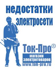 Магазин стабилизаторов напряжения Ток-Про Однофазные стабилизаторы напряжения 220в для дома в Прокопьевске