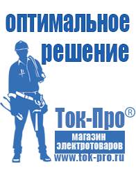 Магазин стабилизаторов напряжения Ток-Про Стабилизатор напряжения уличный однофазный в Прокопьевске