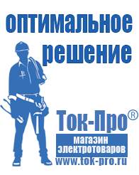 Магазин стабилизаторов напряжения Ток-Про Бытовые понижающие трансформаторы напряжения в Прокопьевске
