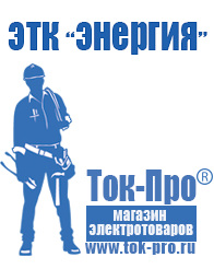 Магазин стабилизаторов напряжения Ток-Про Стабилизаторы напряжения цифровые в Прокопьевске