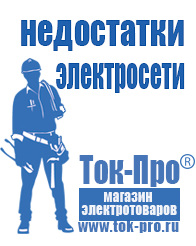 Магазин стабилизаторов напряжения Ток-Про Стабилизаторы напряжения цифровые в Прокопьевске