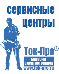 Магазин стабилизаторов напряжения Ток-Про Стабилизаторы напряжения цифровые в Прокопьевске