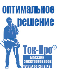 Магазин стабилизаторов напряжения Ток-Про Стабилизаторы напряжения цифровые в Прокопьевске