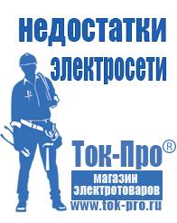 Магазин стабилизаторов напряжения Ток-Про Стабилизаторы напряжения бытовые в Прокопьевске