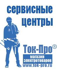 Магазин стабилизаторов напряжения Ток-Про Стабилизаторы напряжения бытовые в Прокопьевске
