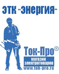 Магазин стабилизаторов напряжения Ток-Про Стабилизатор напряжения уличный 220в в Прокопьевске