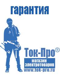 Магазин стабилизаторов напряжения Ток-Про Стабилизаторы напряжения для насоса в Прокопьевске