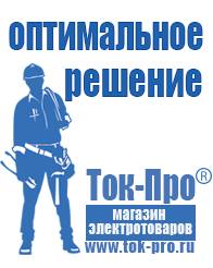 Магазин стабилизаторов напряжения Ток-Про Стабилизаторы напряжения для насоса в Прокопьевске