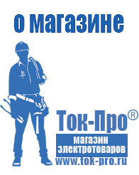 Магазин стабилизаторов напряжения Ток-Про Стабилизатор напряжения в гараж в Прокопьевске