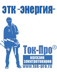 Магазин стабилизаторов напряжения Ток-Про Стабилизаторы напряжения электронные однофазные в Прокопьевске