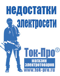 Магазин стабилизаторов напряжения Ток-Про ИБП для котлов отопления в Прокопьевске
