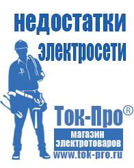 Магазин стабилизаторов напряжения Ток-Про Стабилизаторы напряжения уличные однофазные в Прокопьевске