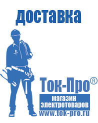 Магазин стабилизаторов напряжения Ток-Про Стабилизаторы напряжения постоянного тока основные параметры в Прокопьевске