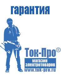 Магазин стабилизаторов напряжения Ток-Про Стабилизаторы напряжения постоянного тока основные параметры в Прокопьевске